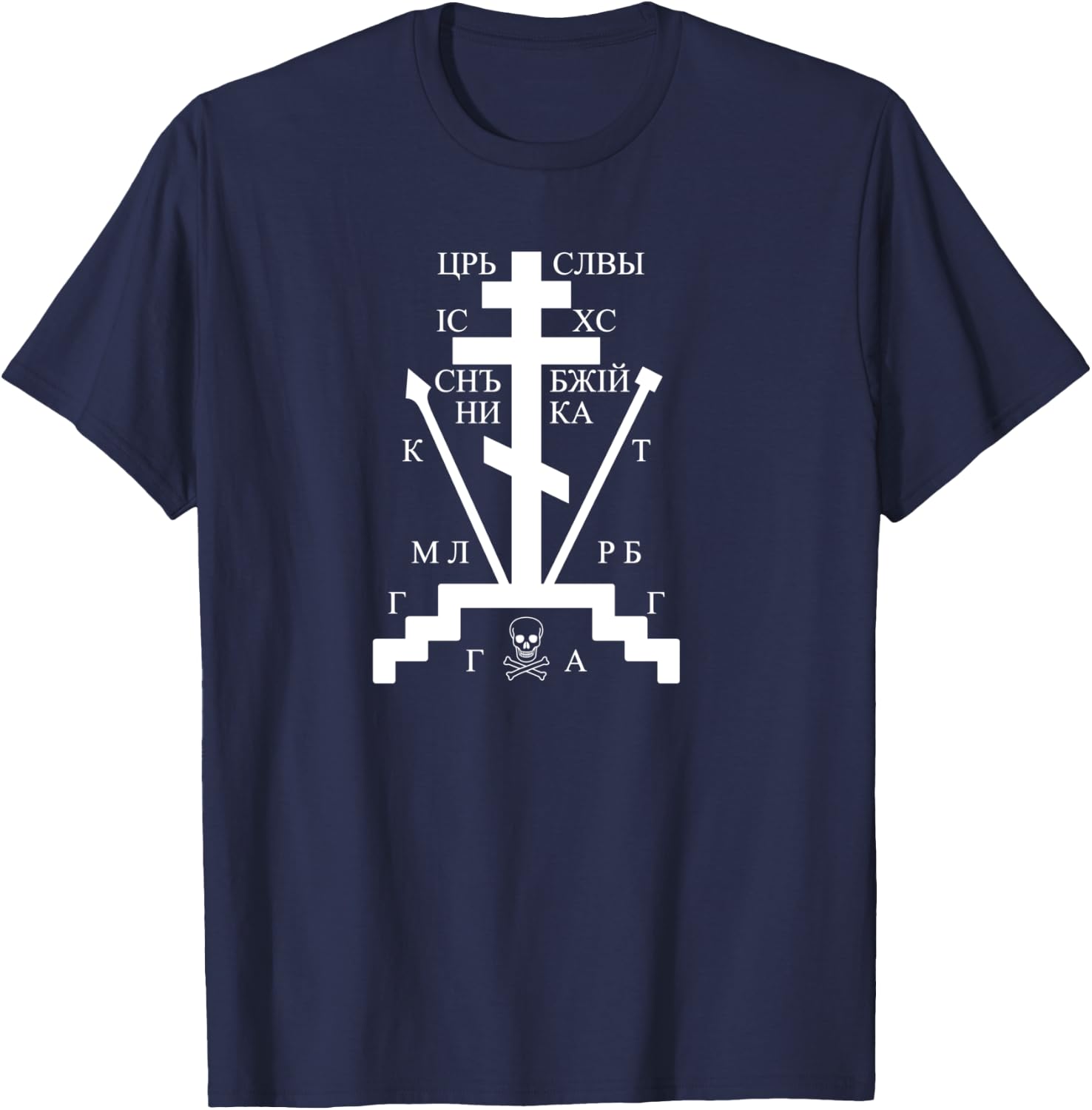 Russian Orthodox Cross Russia Church Orthodox Christian T-Shirt - T-Shirt | Navy