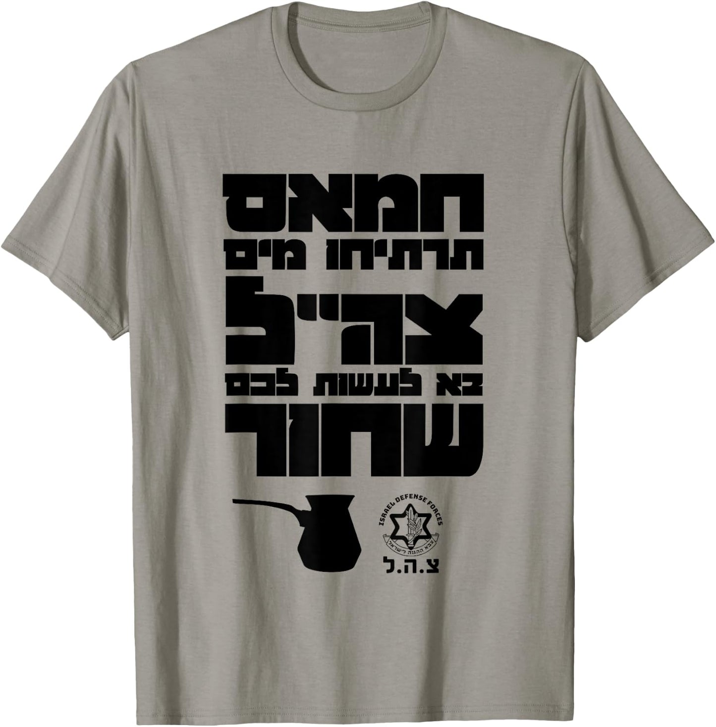 Funny Slogan of Israeli Army IDF Israel Defense Forces Jews T-Shirt - T-Shirt | Sand