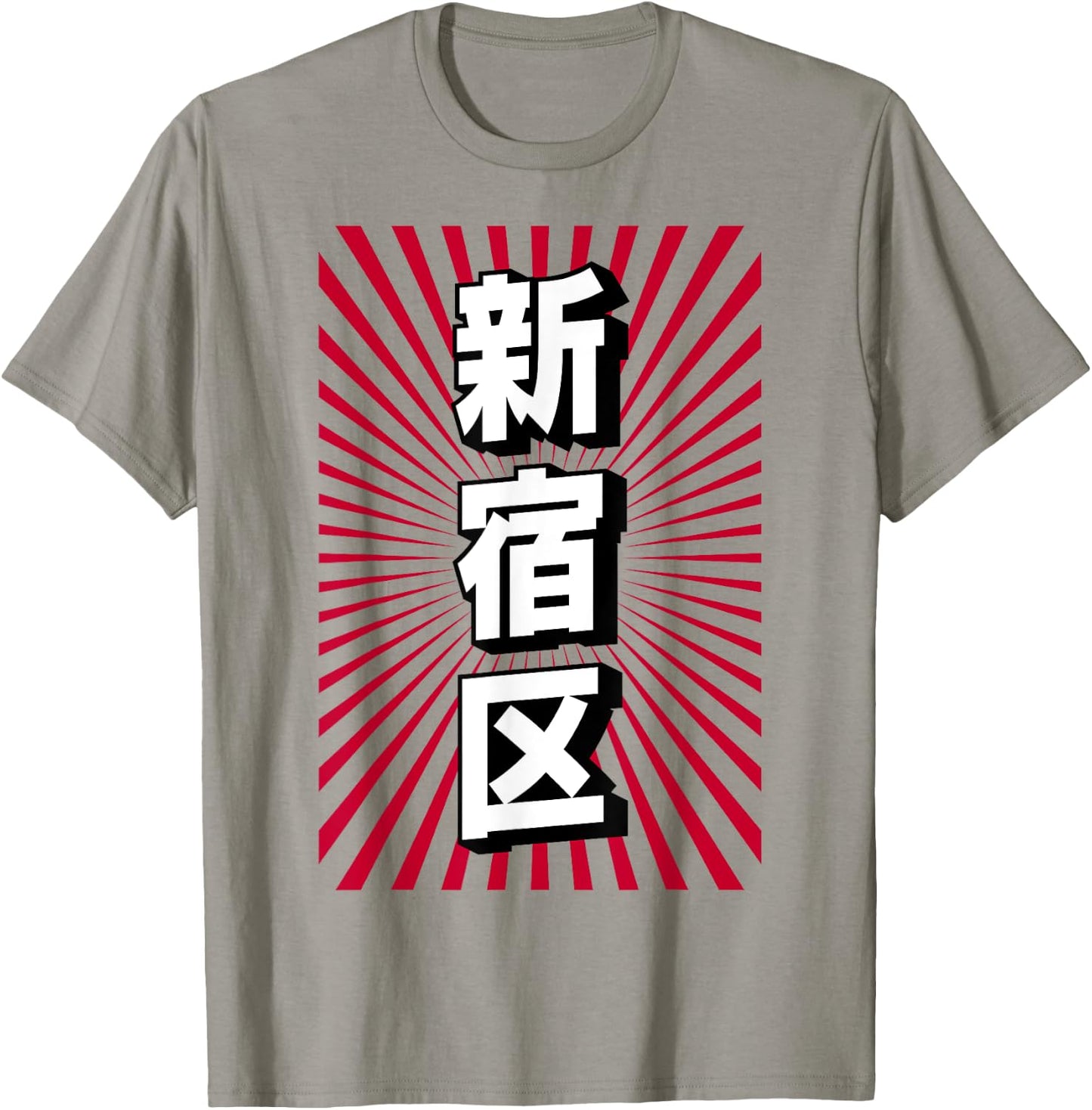 Shinjuku Tokyo Japan Japanese Souvenir 新宿区 T-Shirt - T-Shirt | Sand
