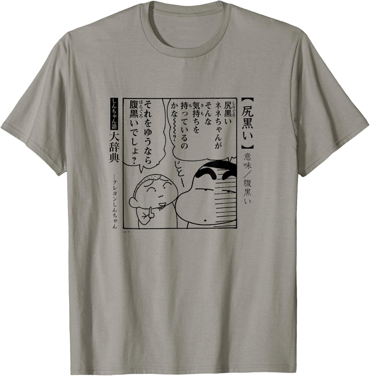 Crayon Shin-chan Dictionary Black-hearted T-Shirt - T-Shirt | Sand