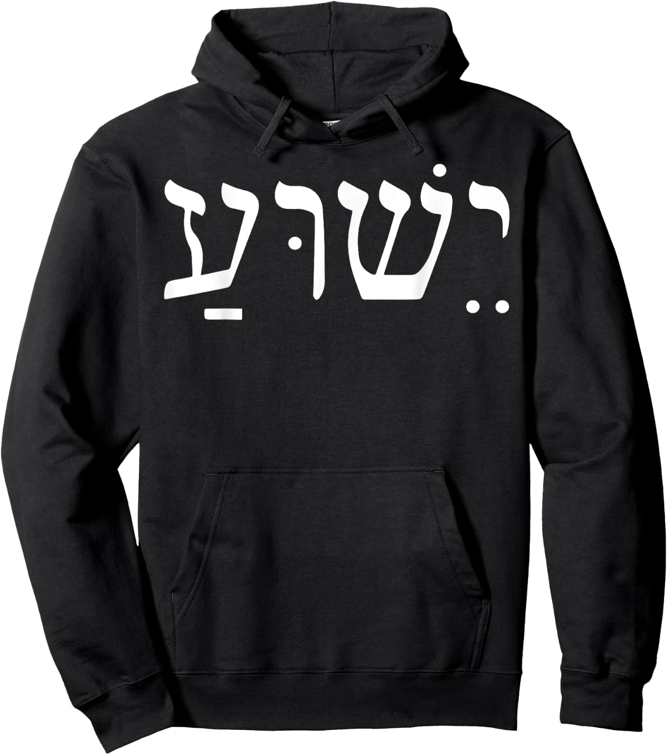 Yeshua Jesus In Hebrew Hoodie - Hoodie | Black