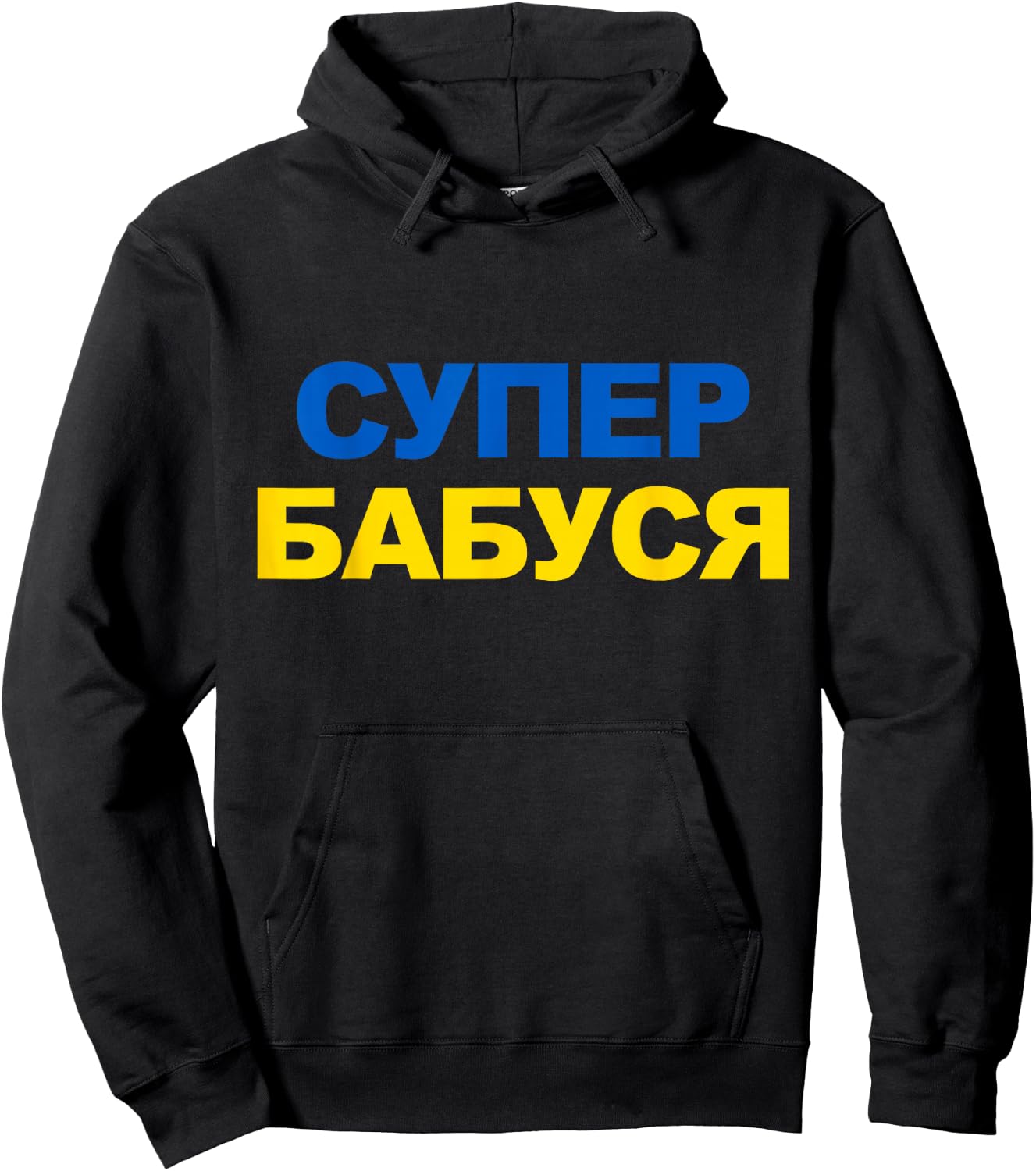 Super Babusya Cyrillic Proud Ukrainian Grandma Mother's Day Hoodie - Hoodie | Black