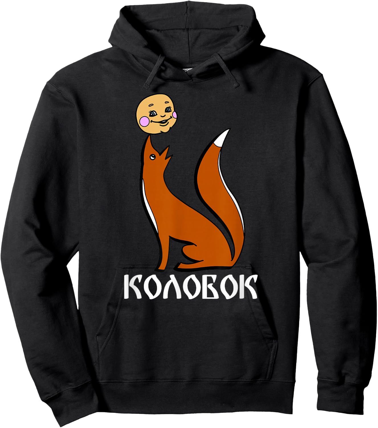 Kolobok Fox Russian Fairy Tale Multiki USSR Russia Hoodie - Hoodie | Black