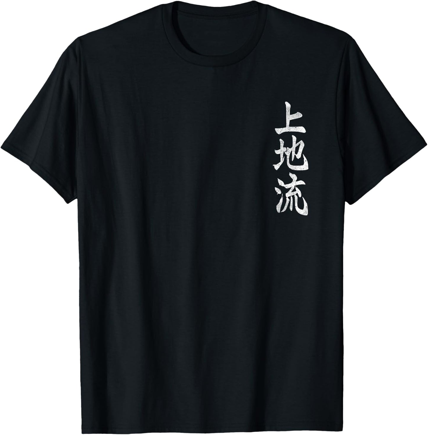 Uechi Ryu Karate Kangi Symbol Martial Arts Dojo GYM Vintage T-Shirt - T-Shirt | Black