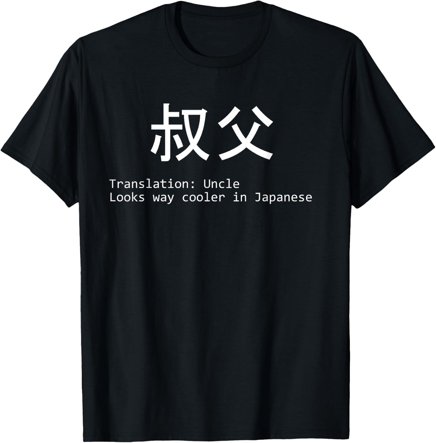 Funny Uncle In Japanese For New Future Uncle Father's Day T-Shirt - T-Shirt | Black