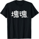 Katamari Damacy 002 T-Shirt - T-Shirt | Black