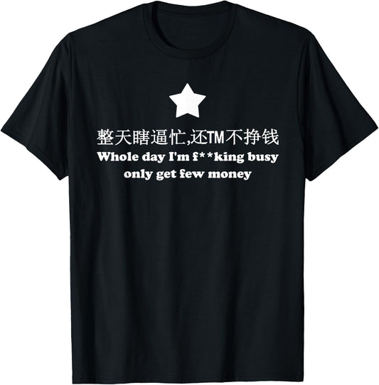 Whole day I'm fcking busy only get few money Funny design T-Shirt - T-Shirt | Black