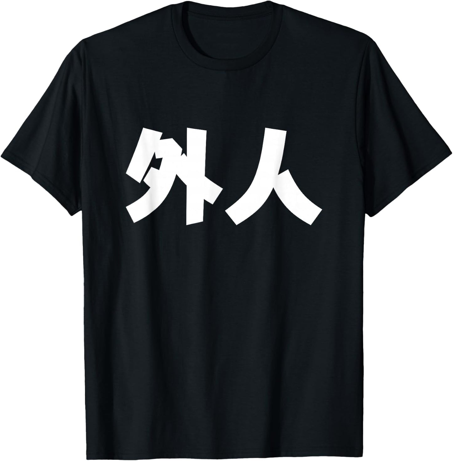 Gaijin, foreigner in Japanese T-Shirt - T-Shirt | Black