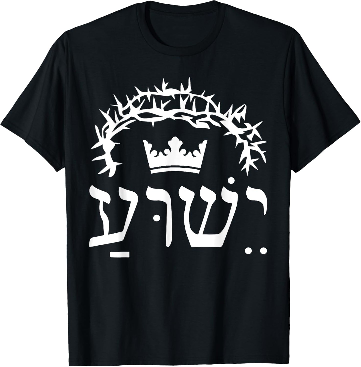 Yeshua is King Hebrew Name For Jesus T-Shirt - T-Shirt | Black