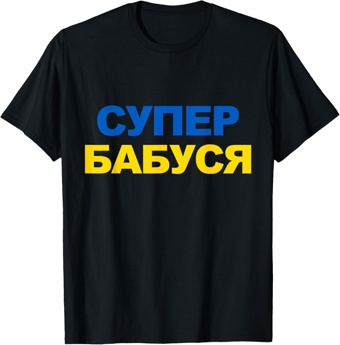 Super Babusya Cyrillic Proud Ukrainian Grandma Mother's Day T-Shirt - T-Shirt | Black