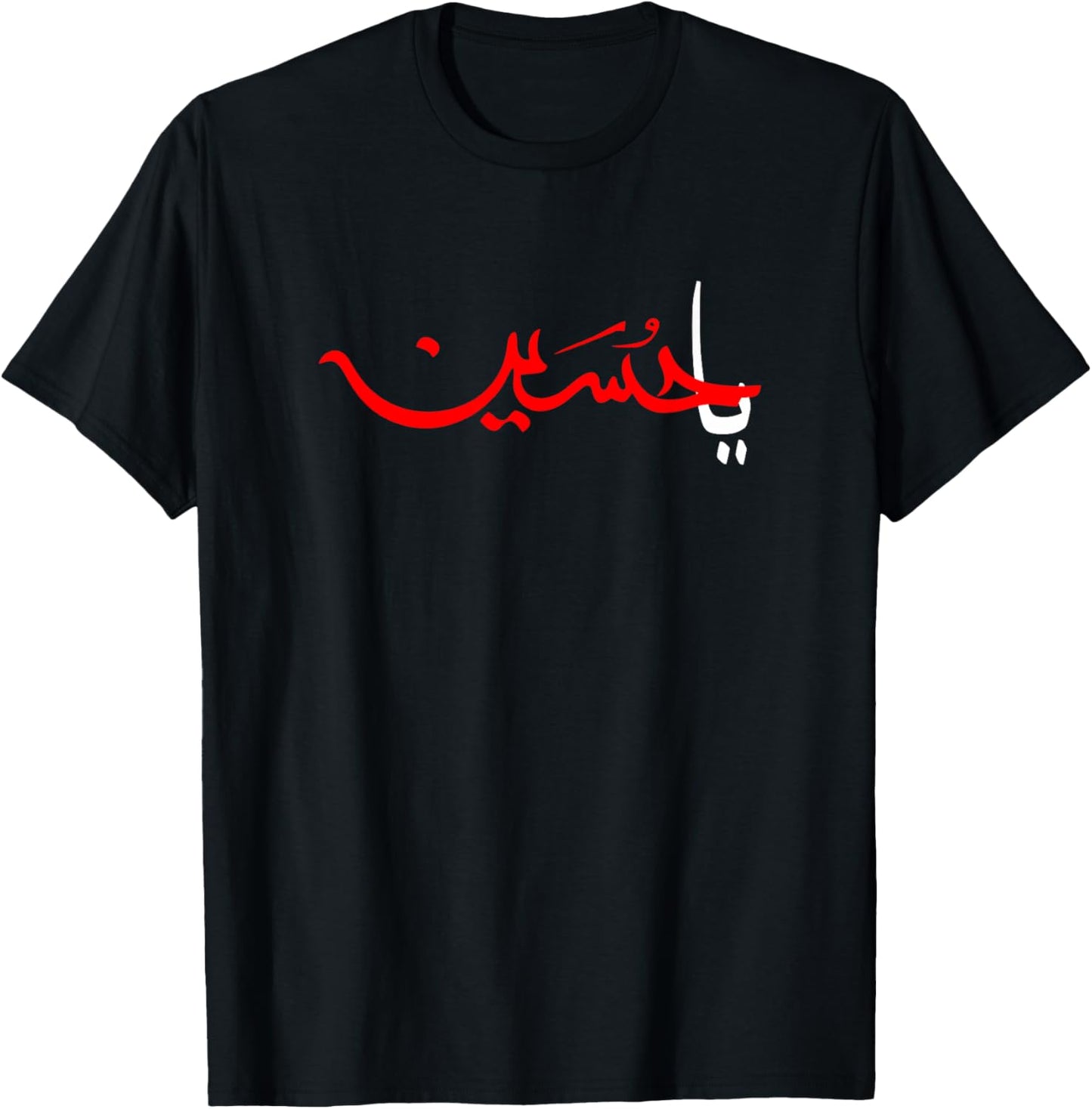 Ya Hussain Ashura Muharram Ashura Day Karbala Men Women T-Shirt - T-Shirt | Black