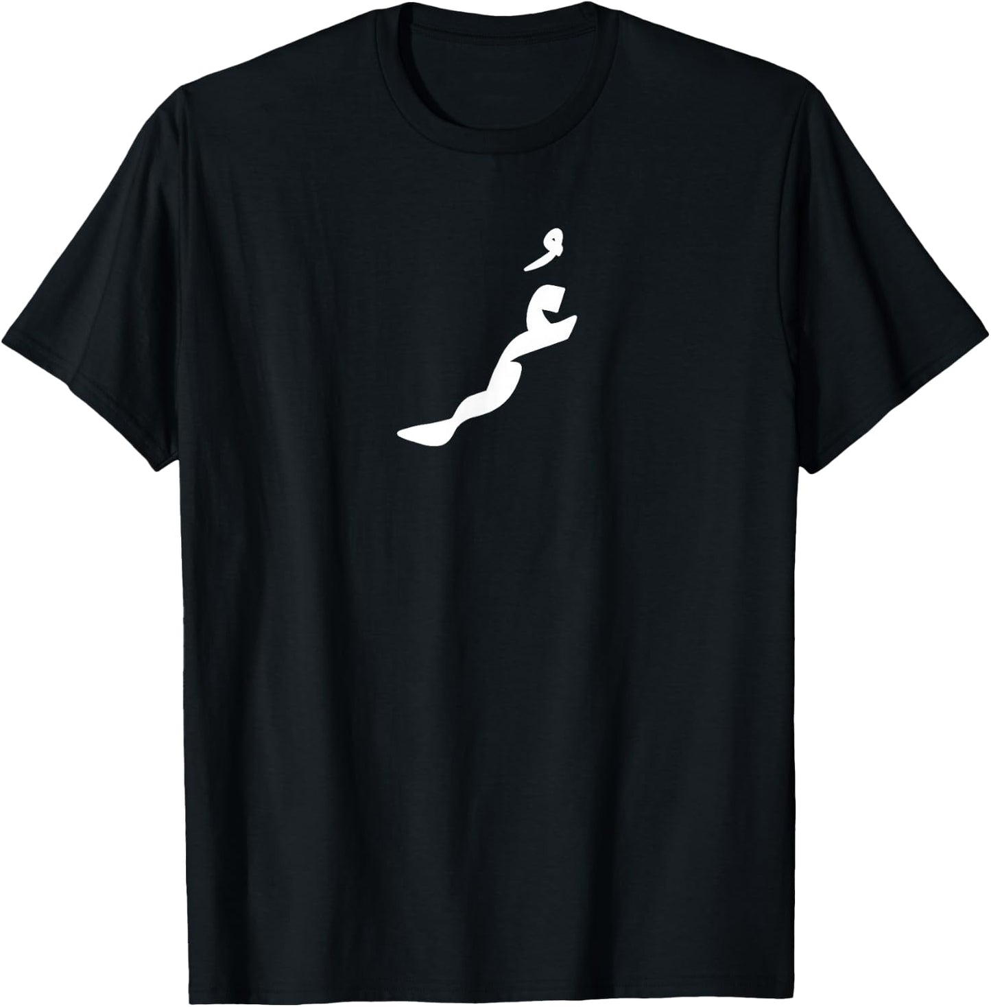 Your name in Arabic T shirt - Omar T-Shirt - T-Shirt | Black