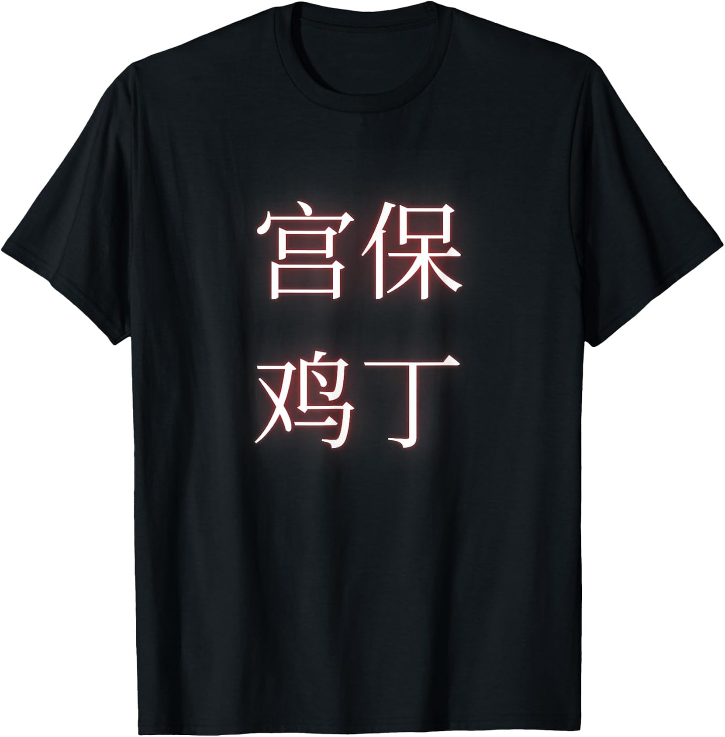 Kung Pao Chicken Chinese T-Shirt - T-Shirt | Black