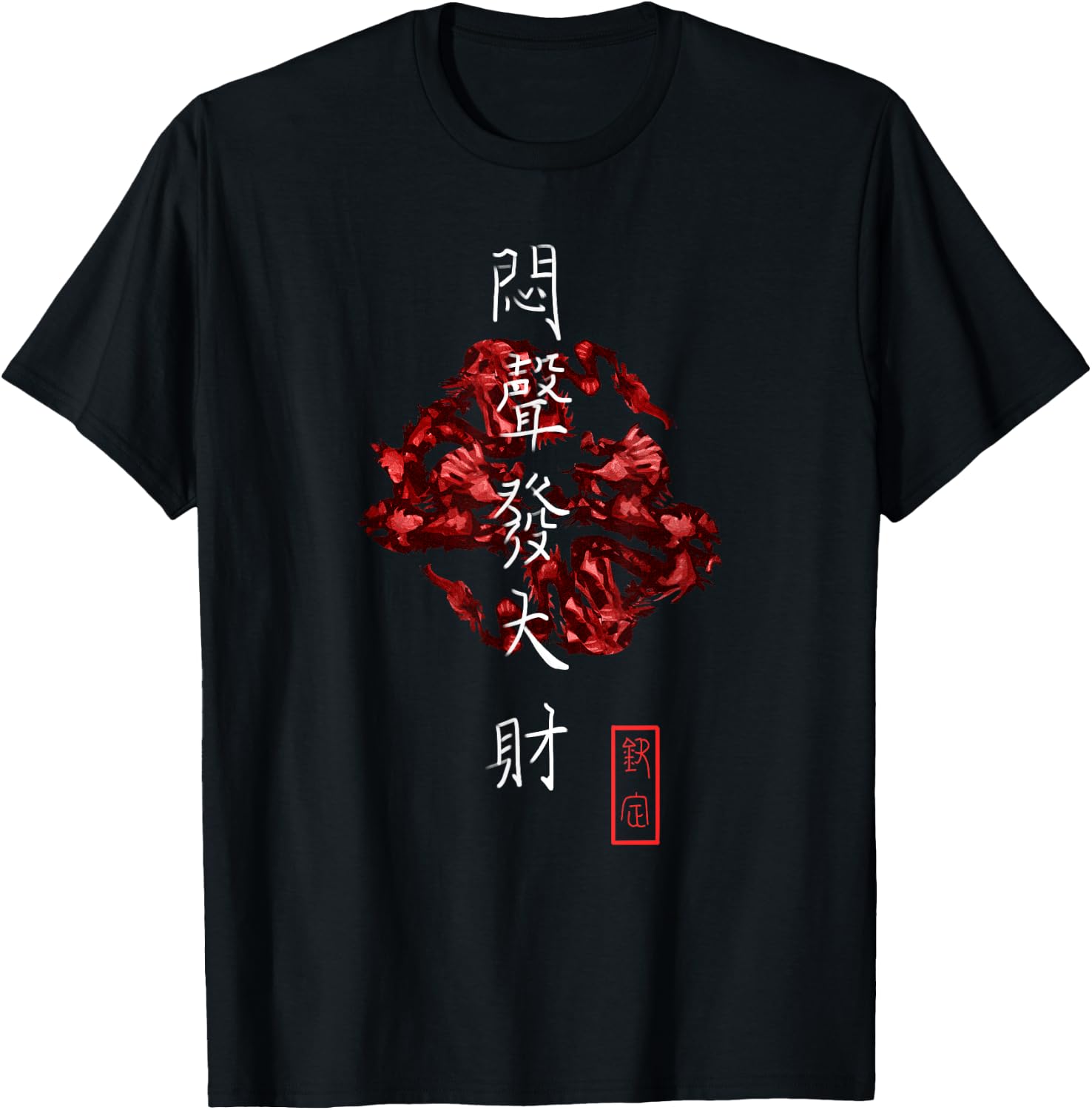 Red Dragons Nihongo Retro Japanese Nippon Japan Lovers Gift T-Shirt - T-Shirt | Black