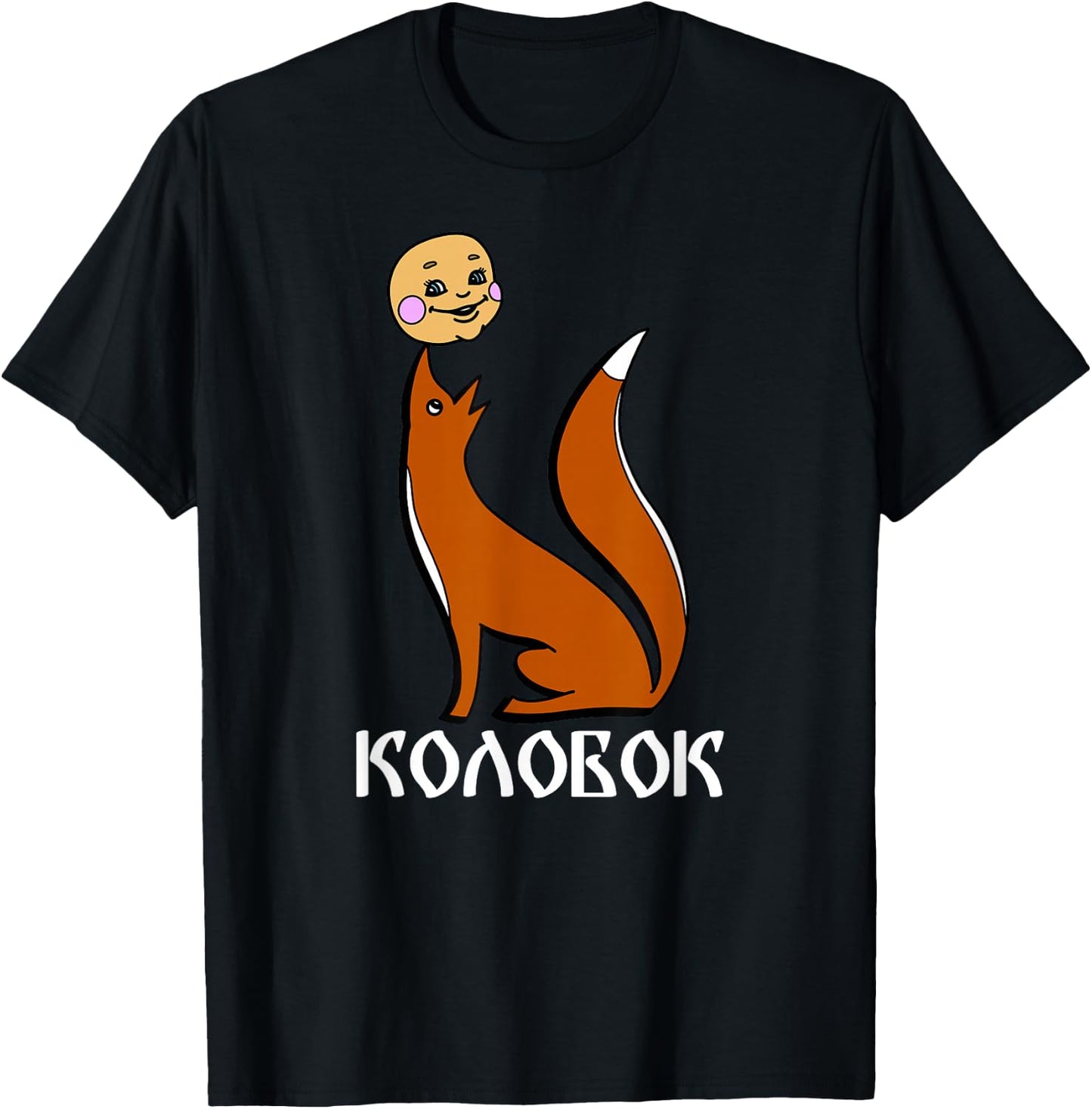 Kolobok Fox Russian Fairy Tale Multiki USSR Russia T-Shirt - T-Shirt | Black