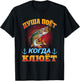 Russian angler, funny saying, Russian angler T-Shirt - T-Shirt | Black